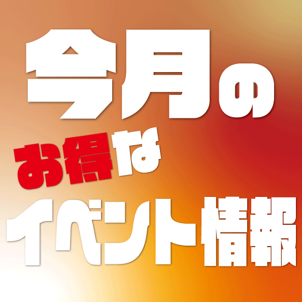 ピックアップニュース 💓3月のイベント情報をチラッとお届け💓