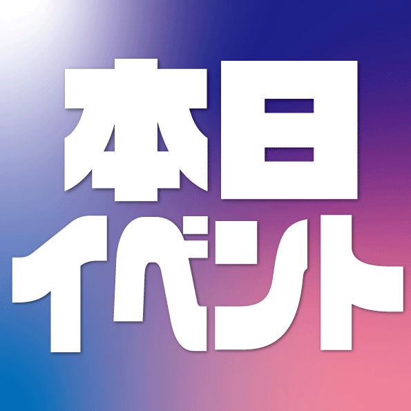 ピックアップニュース チラっしゃい盛り盛りイベント🫣💕大人気メニュー復活🍫🍌
