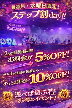 🔵honey週間イベント🔵