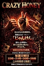 ピックアップニュース 🔱クレイジーhoney開催🔱
