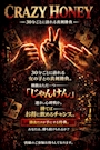 ピックアップニュース 🔱クレイジーhoney開催🔱