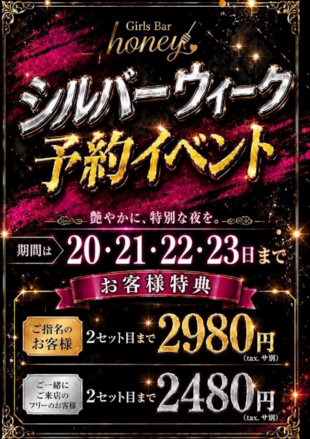 ピックアップニュース ☪️シルバーウィーク予約イベント☪️