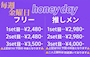 ピックアップニュース 🔵毎週金曜日honeyday🔵