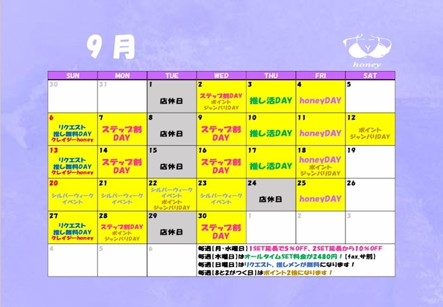 ピックアップニュース 【9月】イベントカレンダー