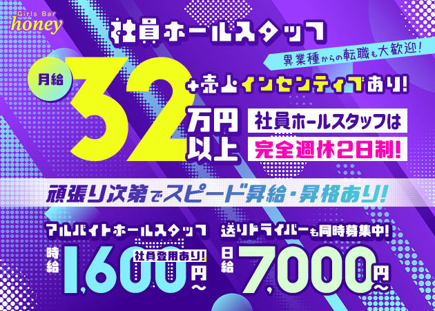 ポケパラ体入 Girls Bar honey・ハニー - 大和のガールズバー男性スタッフ募集
