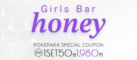 Girls Bar honey・ハニー - 大和のガールズバー