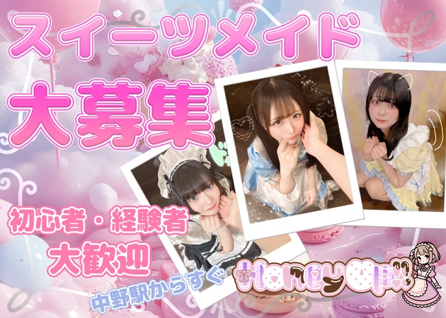 中野コンカフェ・Honey Up!!の求人
