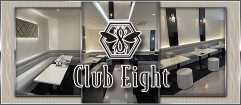 Club Eight・エイト - いわき市・平のキャバクラ