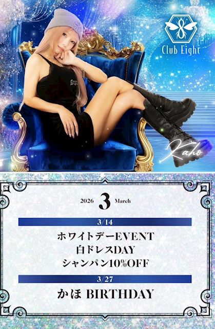 2026年3月イベント