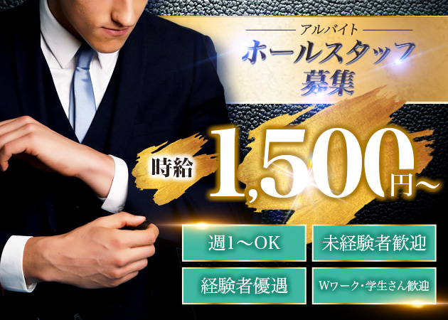 「Lounge Emma」スタッフ求人