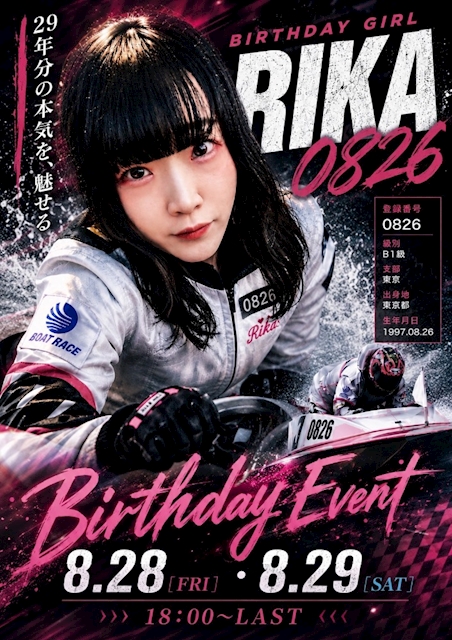 ピックアップニュース 🥂✨りかBirthday Event開催✨🥂