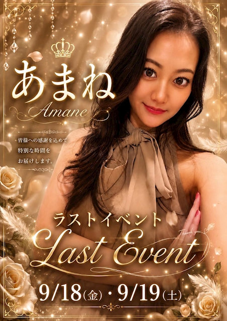 ピックアップニュース あまねLAST Night