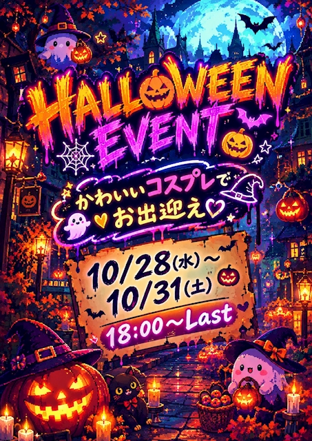 ピックアップニュース Halloween PARTY☆NIGHT