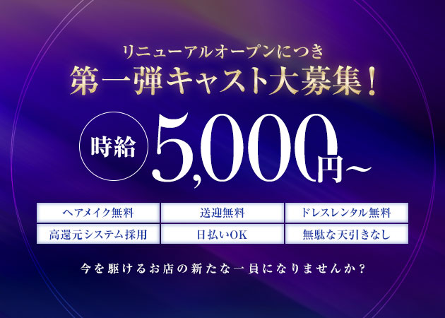 豊橋キャバクラ・againstの求人