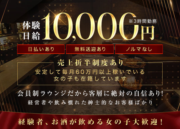 岐阜 柳ヶ瀬クラブ/ラウンジ・club カノアの求人