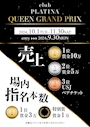 ピックアップニュース 🩵💠PLATINA GRAND PRIX💠🩵