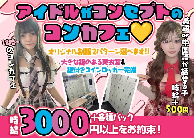 本町アイドル化プロジェクト -H.i.P.- 職種：カウンターレディ