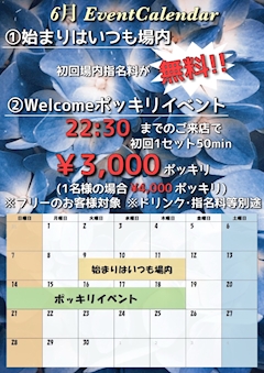 始まりはいつも場内