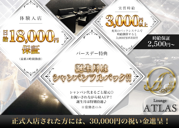 Lounge ATLAS 職種：フロアレディ