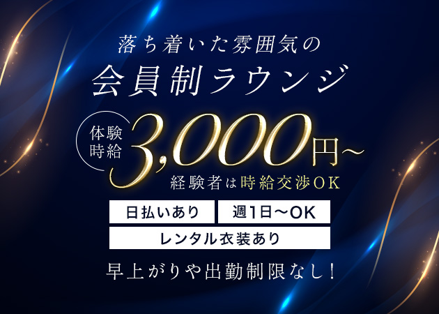 岐阜 柳ヶ瀬クラブ/ラウンジ・メンバーズ小粋の求人