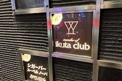 ikuta club・イクタクラブ - 北新地のスナック 店舗写真