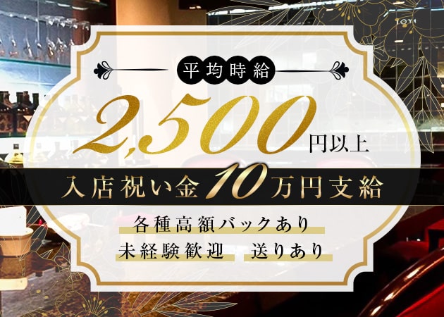 北新地ガールズバー・Bar Tの求人