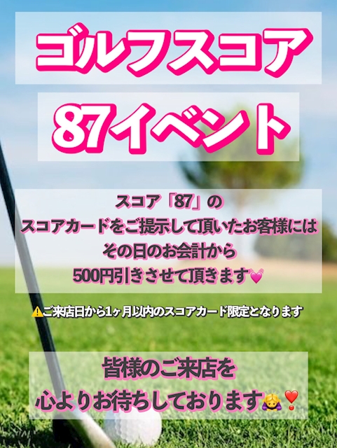 ピックアップニュース ゴルフスコア87イベント⛳️💓