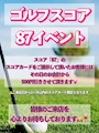 ピックアップニュース ゴルフスコア87イベント⛳️💓