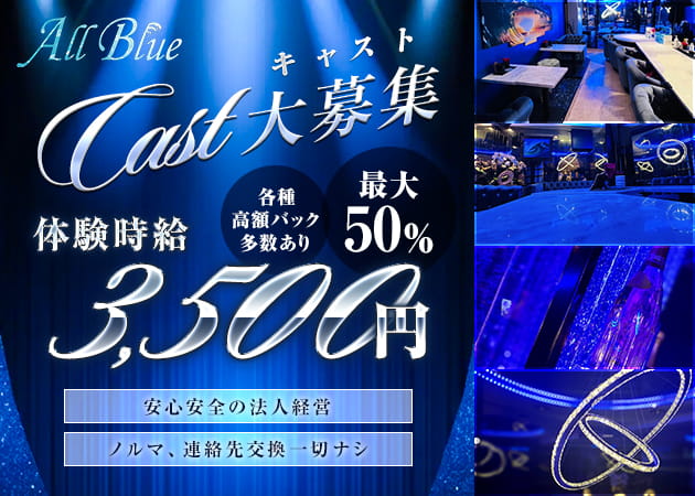 All Blue 職種：カウンターレディ