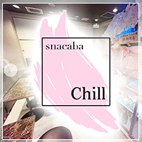 店舗写真 snacaba Chill・スナキャバチル - 錦糸町のパブ/スナック