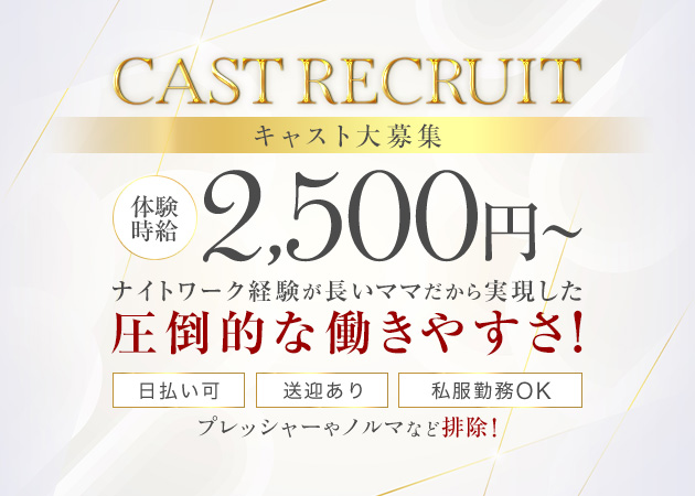 尾張 一宮ガールズバー・Luxejewelの求人