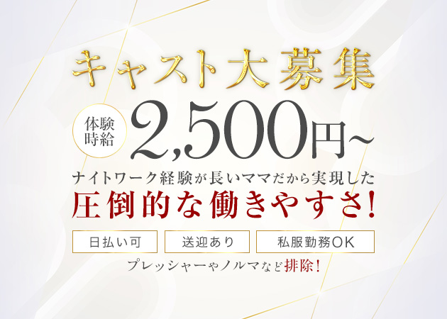 尾張 一宮ガールズバー・Luxejewelの求人