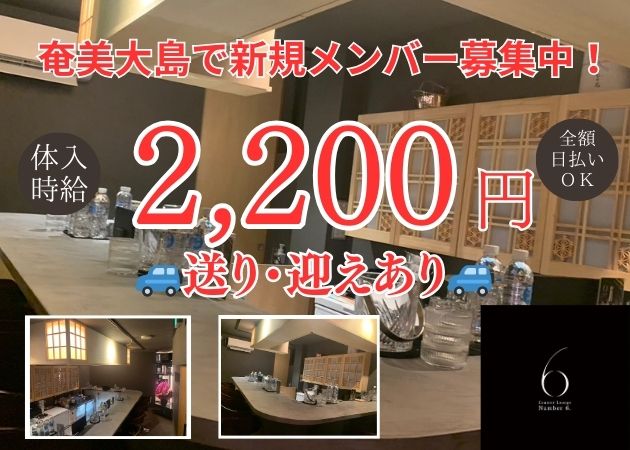 number 6 職種：カウンターレディ