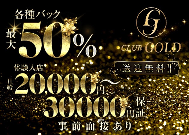 JR宇都宮キャバクラ・CLUB GOLDの求人