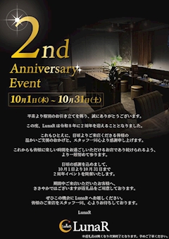 2周年記念イベント