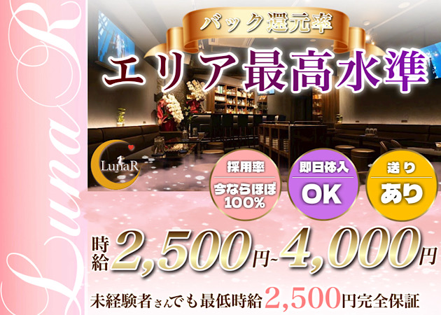 錦糸町パブ/スナック・LunaRの求人