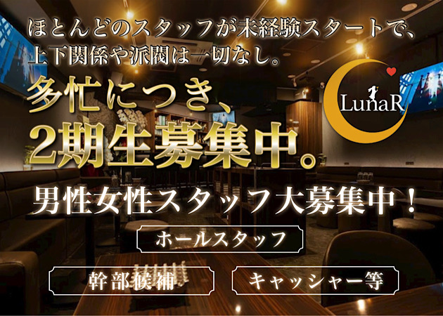 ポケパラ体入 LunaR・ルナール - 錦糸町のパブ/スナック男性スタッフ募集