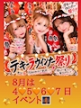 ピックアップニュース 8月🧡4.5.6.7日🧡祭イベント‼️