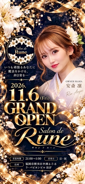 ピックアップニュース 11月6日に移転致します‼️🫶NEOからRuneへ。