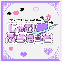 近くの店舗 じゃむぷらねっと