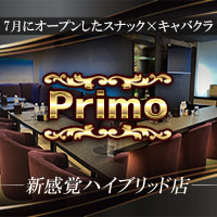 Primo の公式サイト画像