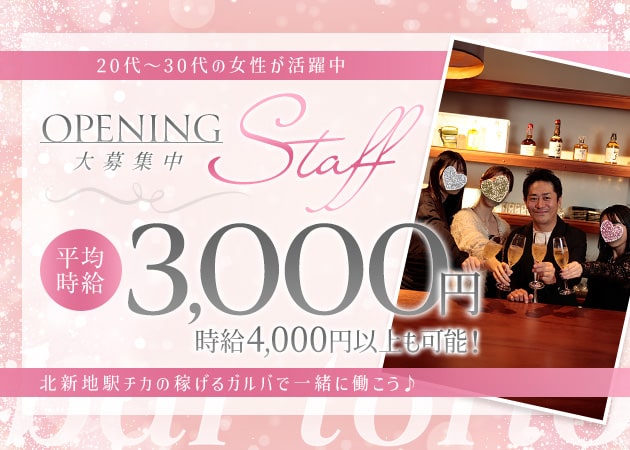 北新地ガールズバー・bar torioの求人