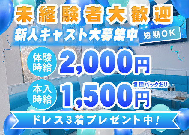 石巻スナック・Diaの求人