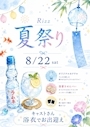 ピックアップニュース 🎆Rizz夏祭りイベント🎆