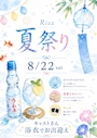 🎆Rizz夏祭りイベント🎆
