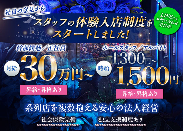 静岡市　両替町のクラブ/ラウンジ求人/アルバイト情報「Rizz」