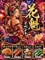 ピックアップニュース 7/18.19✨花魁イベント開催