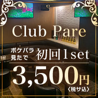 店舗写真 Club Pare・クラブパレ - 西葛西のキャバクラ