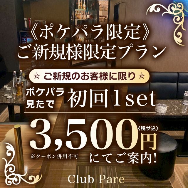 初回1SET3500円画像