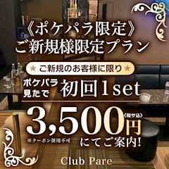 【ポケパラ】ご新規様限定イベント